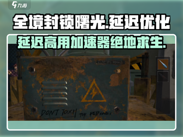 全境封锁手游延迟高？❌用加速器立马解决⚡截图1