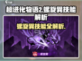 《超进化物语2》螺旋巽技能曝光！🌀💥