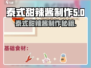 泰式甜辣酱秘方🔥《老爹大排档》同款自制超简单！