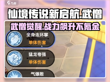 仙境传说新启航🔥武僧职业超强攻略🌟截图1