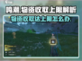 鸣潮⚡收取物资达上限怎么办？快速解决方法在这里！