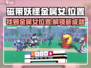 磁带妖怪金属女位置🔥《合金装备》玩家必看！🎮