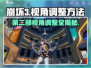 崩坏3第二部视角调整方法🌟让你的游戏体验更上一层楼！