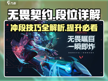 无畏契约💥段位揭秘：一二三段真香警告！🔥截图1