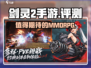 剑灵2手游🔥：玩法评测，值得入手！💥