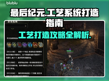 最后纪元🔥工艺系统打造方式全揭秘！💎截图1