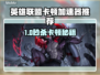 🎮英雄联盟卡顿？这个加速器让你丝滑操作！