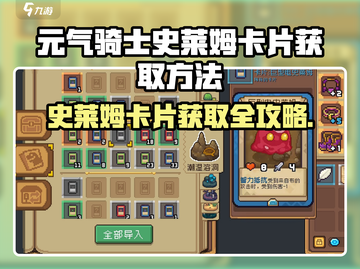 《元气骑士前传史莱姆卡片爆肝攻略！🎮》截图1