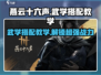 燕云十六声🔥武学搭配教学，秒杀敌人的秘密武器！