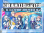 初音未来⚡缤纷舞台🔥打歌玩法超全攻略！