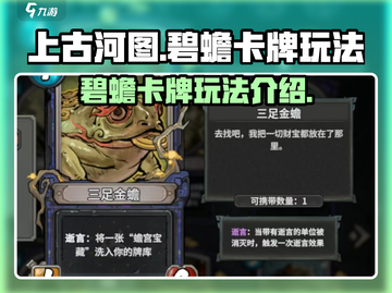 上古河图🔥碧蟾卡牌玩法大揭秘！💎截图1