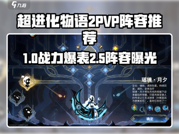 《超进化物语2》PVP最强阵容搭配🔥截图1