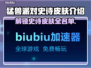 猛兽派对：史诗皮肤大揭秘！🎮🔥