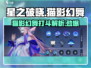 星之破晓：猫影幻舞打斗🔥超强解析来啦！