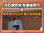 沙石镇时光🔥车厢维修组装超简单方法来了！