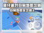 🔥蛋仔派对自制地图攻略！🎮超简单教程曝光！