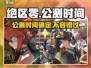 绝区零🔥公测时间泄露，上线倒计时开始！💥