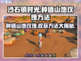 沙石镇时光🔥山地玫瑰种植&收获攻略来啦！