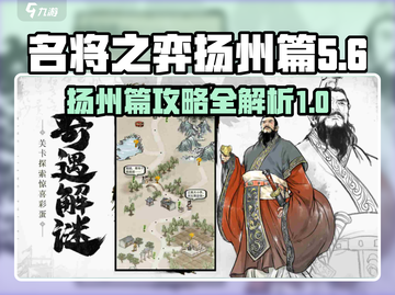 名将之弈扬州篇🔥超全章节玩法揭秘🎉截图1