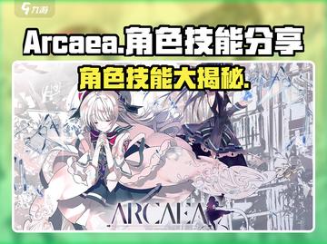 Arcaea游戏角色大揭秘🔥技能分享让你轻松上分！截图1