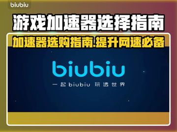 游戏加速器推荐🔥选对了网速飞起！🎮截图1