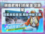 创造吧我们的星球🔥贝塔星玩法全揭秘🎮