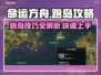 命运方舟跑岛攻略🌟快速升级必备！🎮