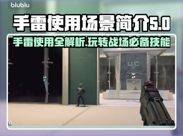 星空手雷🔥绝地求生手游必备技巧⚡截图1