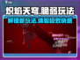 炽焰天穹🔥：脆弱玩法全揭秘，轻松上分必看！
