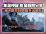 龙息神寂🔥多少抽出金？真实概率大曝光！