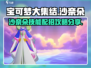 宝可梦大集结🔥沙奈朵技能配招攻略分享！