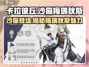 卡拉彼丘:沙猫梅瑞狄斯🔥超能力曝光！🎮截图1
