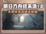 《明日方舟》天使打法💥一招制胜✨
