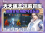 天天迷城🔥特色玩法大揭秘，不玩你亏了！
