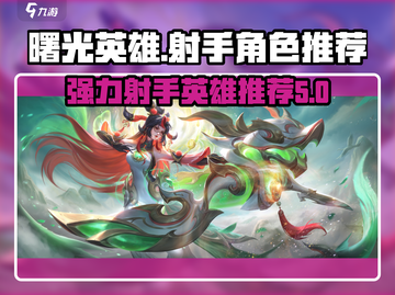 曙光英雄最强射手🔥带你飞！🎉截图1