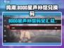鸣潮💥8000星声补偿兑换码大公开！快来领取你的福利🎁