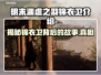 明末渊虚之羽锦衣卫🔥揭秘游戏隐藏身份！🎮