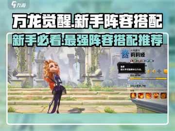 万龙觉醒🔥新手必看！最强阵容搭配来了！截图1