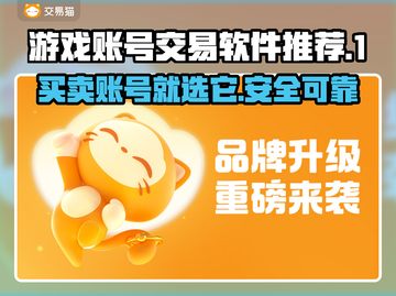手游交易平台推荐，这些软件超靠谱！🎮🔥截图1