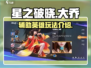 星之破晓大乔🔥玩法全揭秘，上分必看！