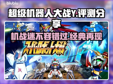 超级机器人大战Y🔥：机战迷必玩神作！不容错过的战斗体验🚀截图1