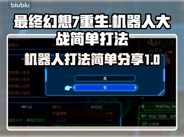 最终幻想7重生🔥机器人打法超简单！💡截图1