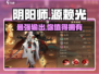 阴阳师：源赖光强度爆表🔥，不玩就亏了！