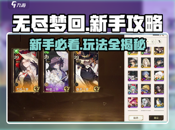 无尽梦回🔥新手必看！快速上手攻略🎉截图1