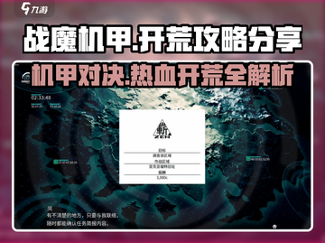 战魔机甲🔥开荒秘籍，轻松制胜🎉截图1
