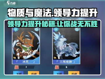 《物质与魔法》领导力🔥飙升秘籍💎截图1