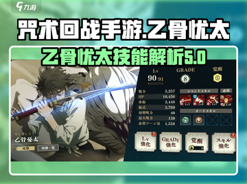 咒术回战手游🔥乙骨忧太技能全面解析✨截图1