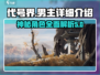 代号界男主超🔥解析！游戏男主全揭秘🎮