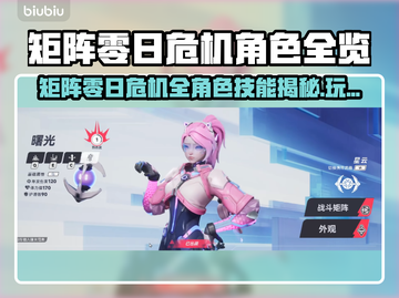 🔥《矩阵零日危机》全角色技能曝光！💥截图1