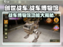 创世战车🔥战车博物馆隐藏功能大揭秘！🎮